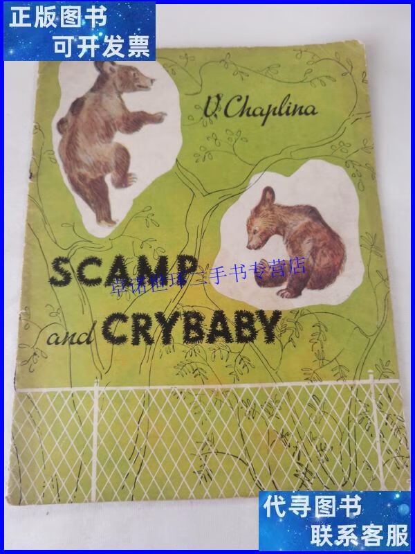 【二手9成新】scamp crybaby /不详 不详