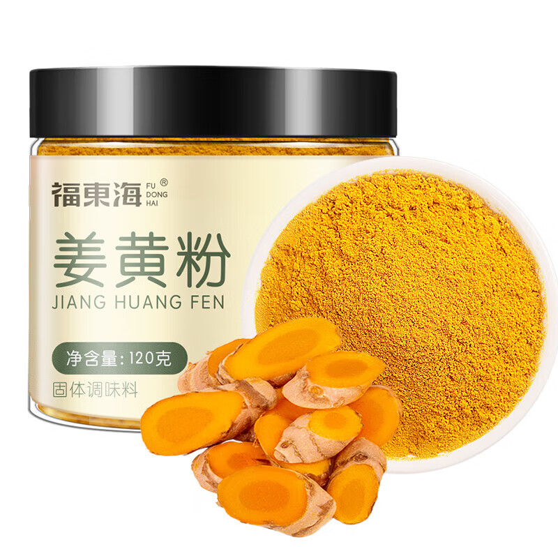 福东海 纯姜黄粉120克 咖啡伴侣姜撞奶姜 健身轻食餐 姜黄粉1瓶