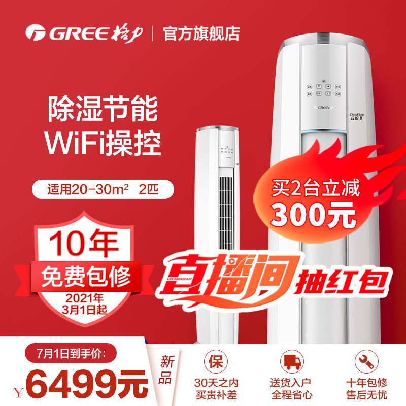 格力（GREE）空调 云锦Ⅱ 新一级能效 变频冷暖 高温自清洁 智能WiFi 客厅圆柱立式柜机 2匹 (KFR-50LW/NhAa1BAj)