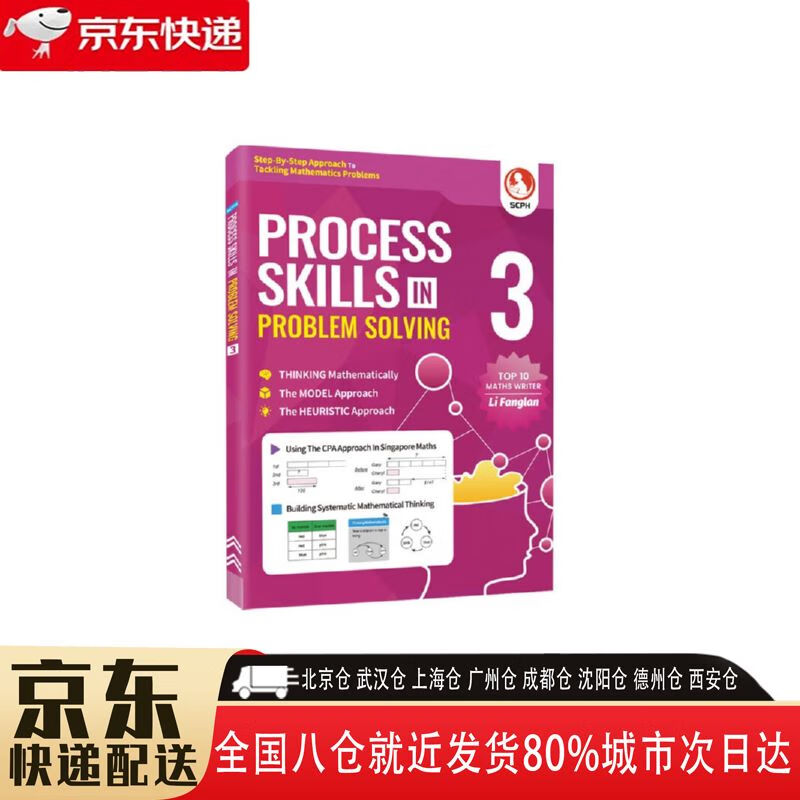 【全新正版】新加坡数学建模小学3年级 scph 13528438 新加坡数学建模