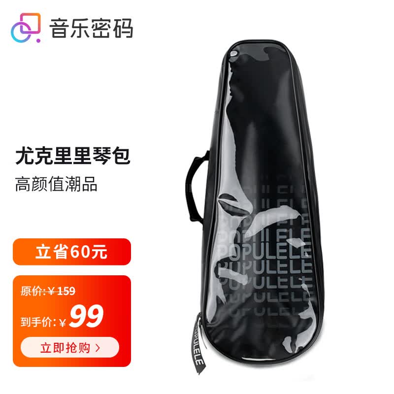 音乐密码Populele尤克里里琴包背包通用配件POPUBAG   23寸（黑色）怎么看?