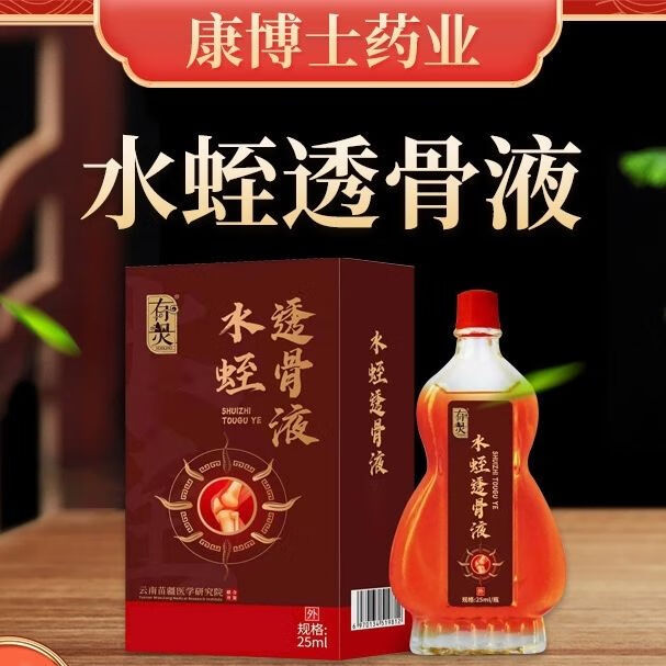 有灵肩颈痛关节疼痛有灵水蛭透骨液家庭跌打扭伤涂抹透骨液康博士生产 1瓶 25毫升 轻度原则