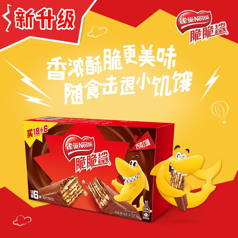 雀巢脆脆鲨巧克力威化24条盒饼干夹心办公室点心零食  巧克力味24条*18.6g
