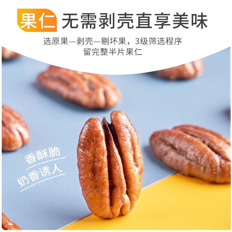 每果时光碧根果仁500g非碎仁奶油味长寿果碧根果干果坚果零食炒货 [奶