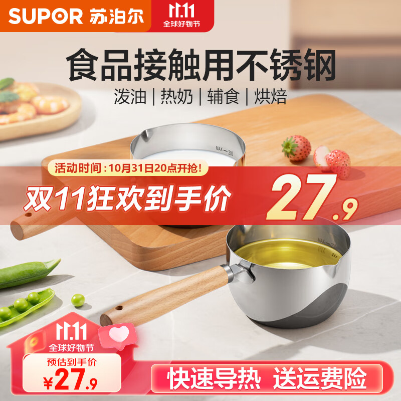 苏泊尔（SUPOR）泼油小锅不锈钢家用迷你小锅量勺电磁炉通用热淋油小平底锅勺 泼油勺KGF20AH10高性价比高么？