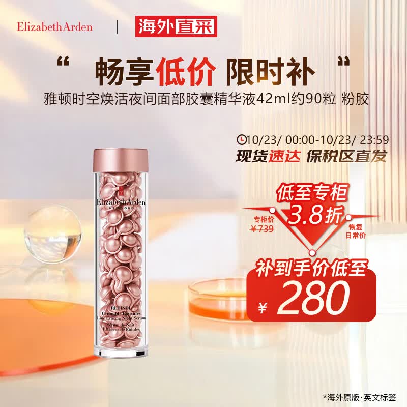 伊丽莎白雅顿时空焕活夜间面部胶囊精华液42ml约90粒 粉胶 生日节日礼物怎么看?