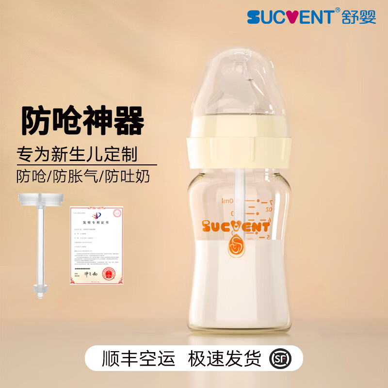 舒婴奶瓶新生婴儿玻璃奶瓶 早产儿防胀气呛奶 宽口径宝宝奶瓶断奶神器 玻璃200ml(配短款S)0-3个月