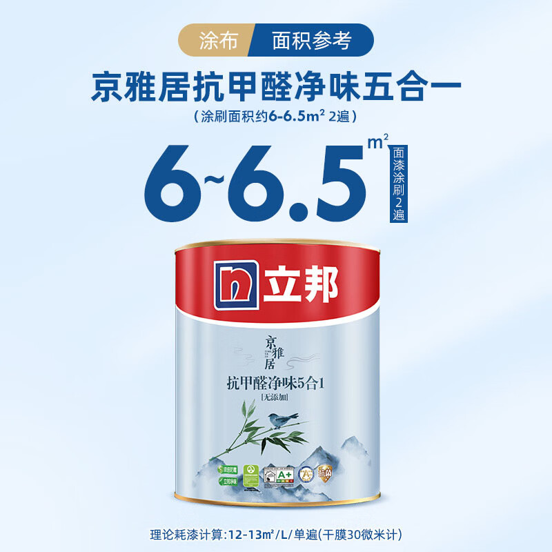 立邦京雅居乳胶漆补墙膏抗甲醛净味5合1墙面漆油漆涂料内墙漆1L