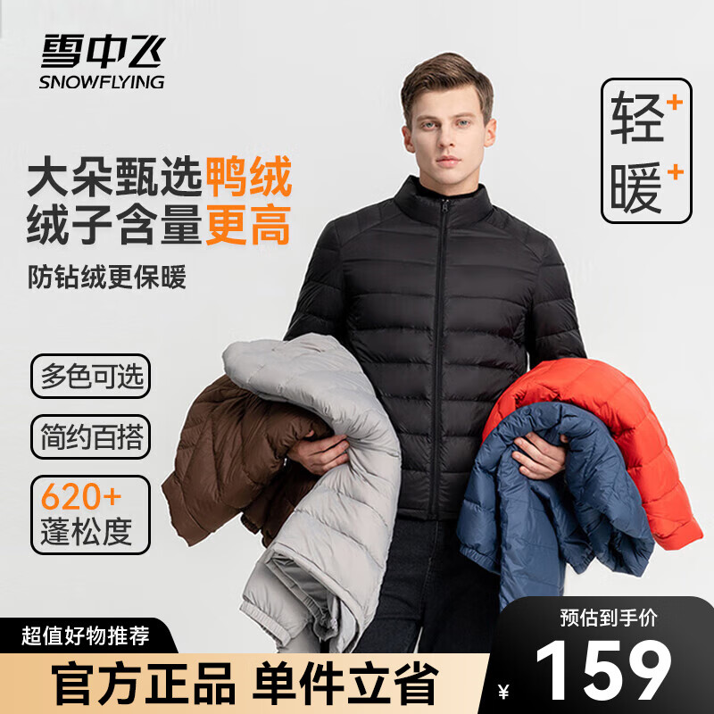 雪中飞秋冬新款情侣立领轻薄羽绒服休闲短款鸭绒保暖羽绒服男士 宝石黑-男 175
