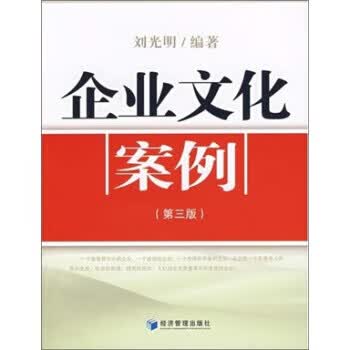企业文化案例