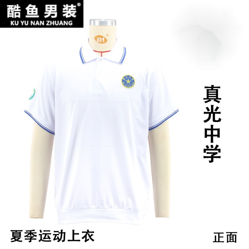 真光中学校服广州市荔湾区真光中学校服夏运动上衣(新旧款随机发) 曜