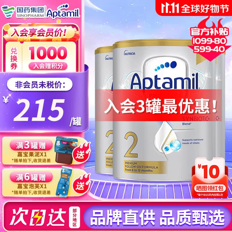 爱他美（Aptamil）澳洲白金版0-12月婴幼儿奶粉900g 新西兰原装进口 澳洲爱他美白金2段3罐 900g高性价比高么？