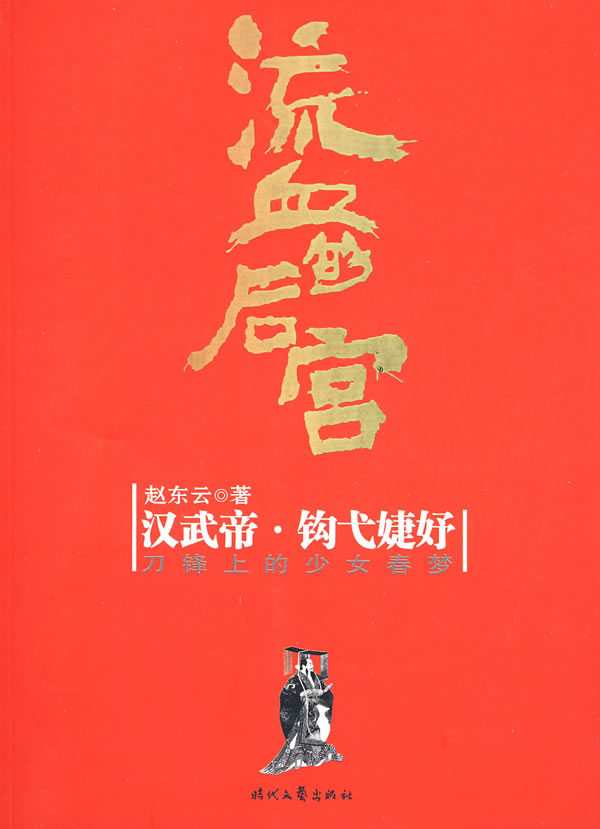 流血的后宫