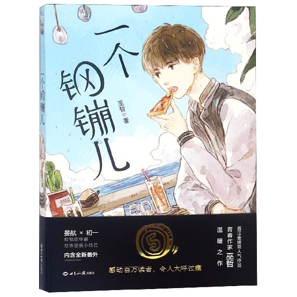 一个钢镚儿 azw3格式下载