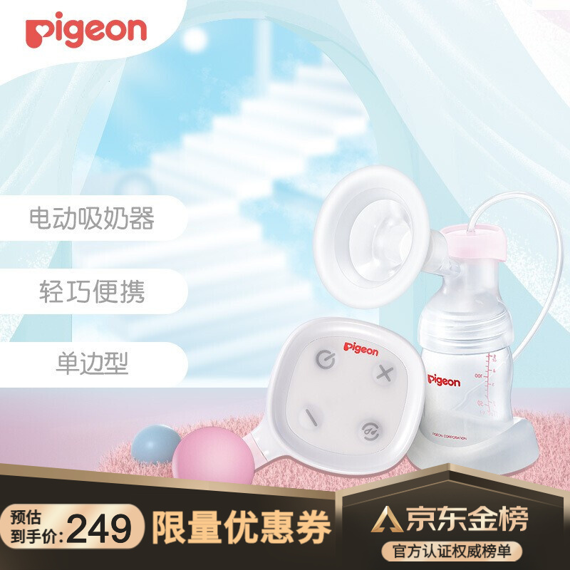 贝亲（Pigeon）吸奶器电动单边吸奶器变频吸奶器睿享灵巧型自营同款QA56