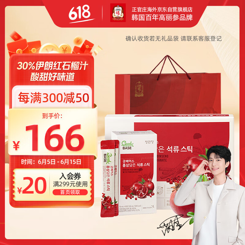 正官庄红参红石榴液人参高丽参礼盒送女友送妈妈辅酶q10 10ml*30包 端午节礼品 6年根韩国进口