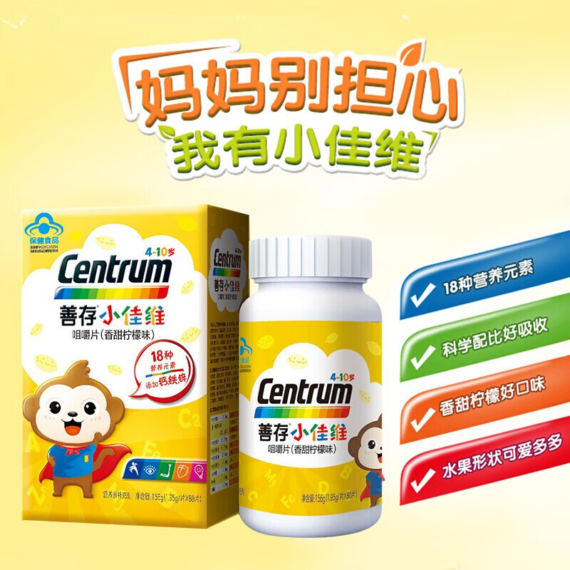 善存 小佳维儿童多维元素片(香甜柠檬味)补充小儿维生素a维 1瓶装80片