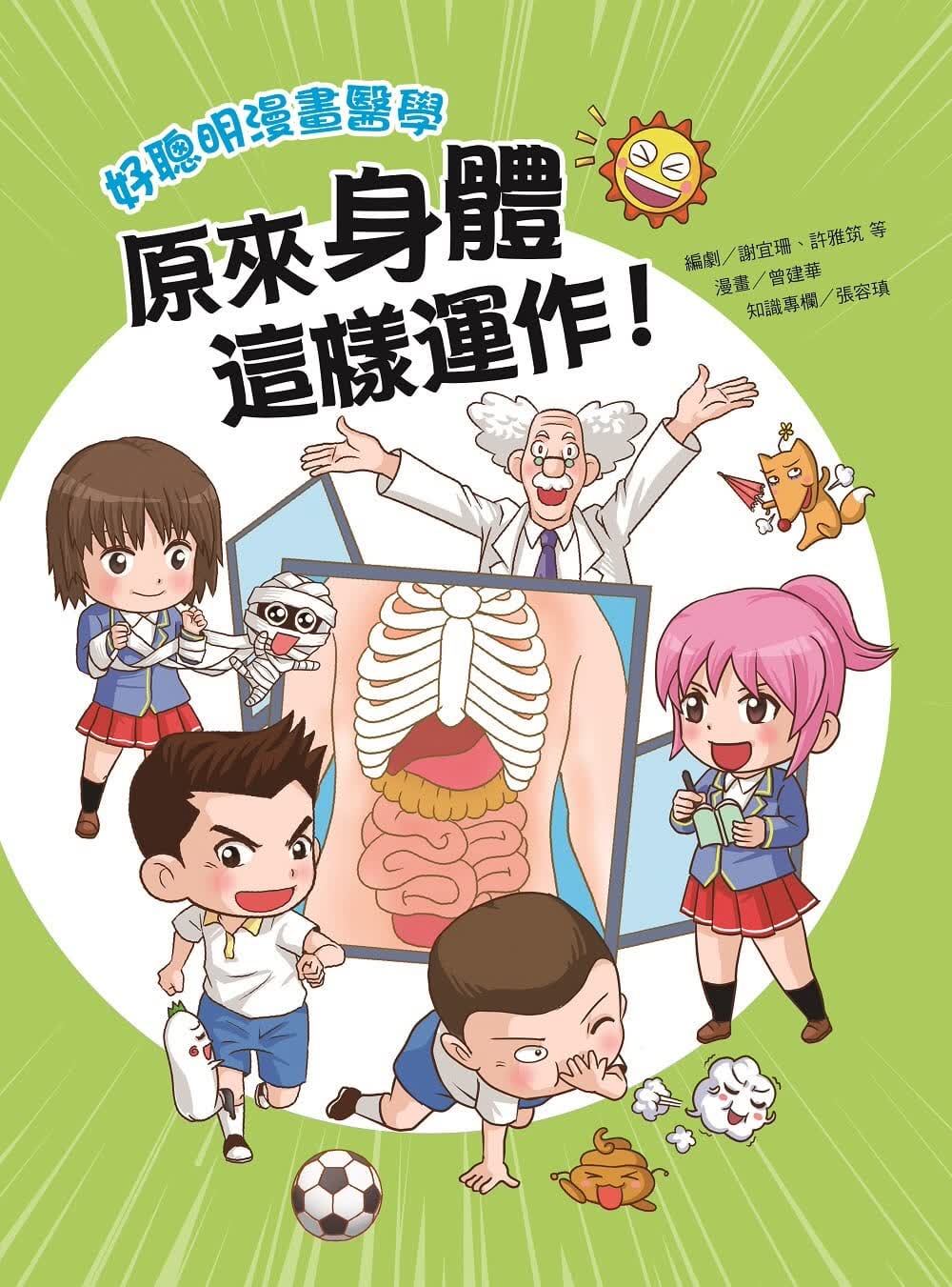 预售 许雅筑好聪明漫画医学：原来身体这样运作！远流
