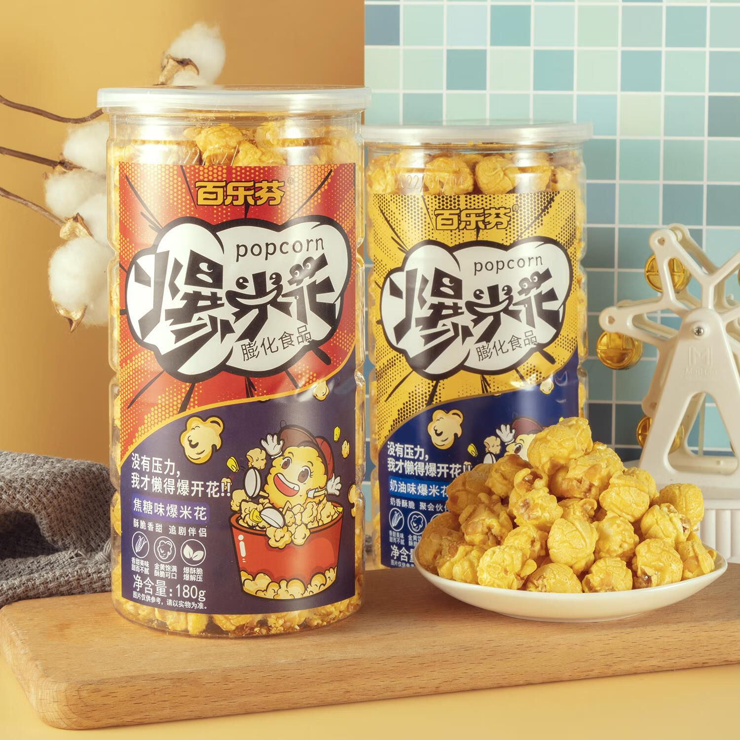 EOAGX百乐芬爆米花180g桶装焦糖奶油味球形玉米花小吃休闲聚餐追剧零食 焦糖味180g*3桶