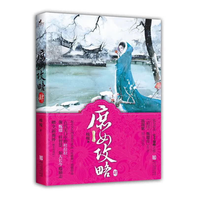 庶女攻略49787533935283