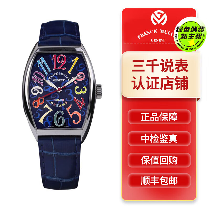 【二手95新】法兰克穆勒color dreams系列7851蓝面彩字自动机械中性款