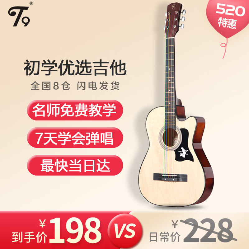 T9民谣吉他单板初学者新手入门练习琴guitar木吉它乐器jita 38英寸木色 + 大礼包【初学推荐】