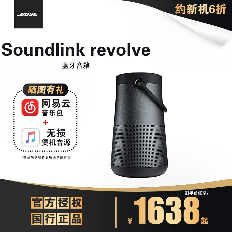 【准新机】Bose soundlink revolve+ IIplus大小水壶蓝牙3.0音响蓝牙音箱 revolve黑色+【大水壶2代】 全新密封 拆封不退