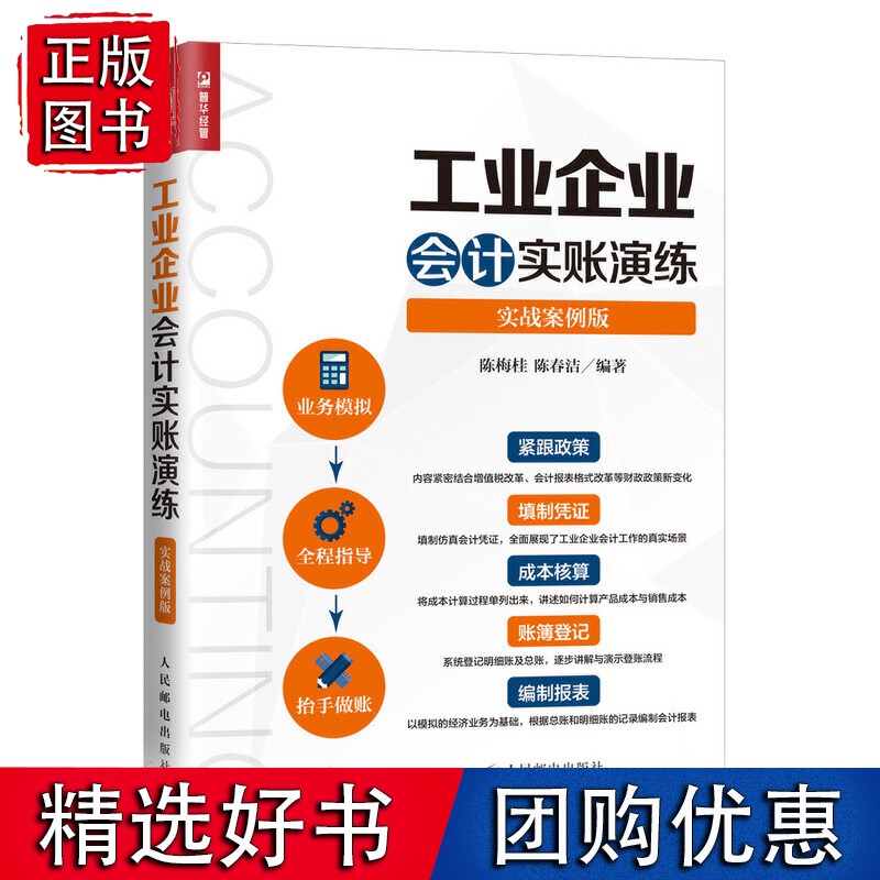 工业企业会计实账演练（实战案例版）