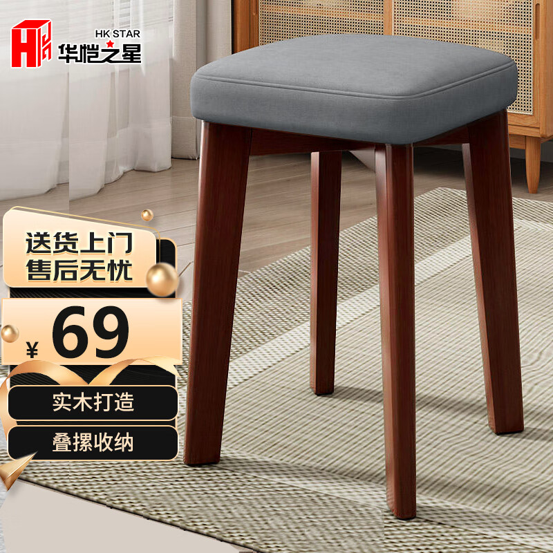 华恺之星实木凳子家用板凳科技布座面可叠放简约餐椅换鞋凳字HK5118灰色