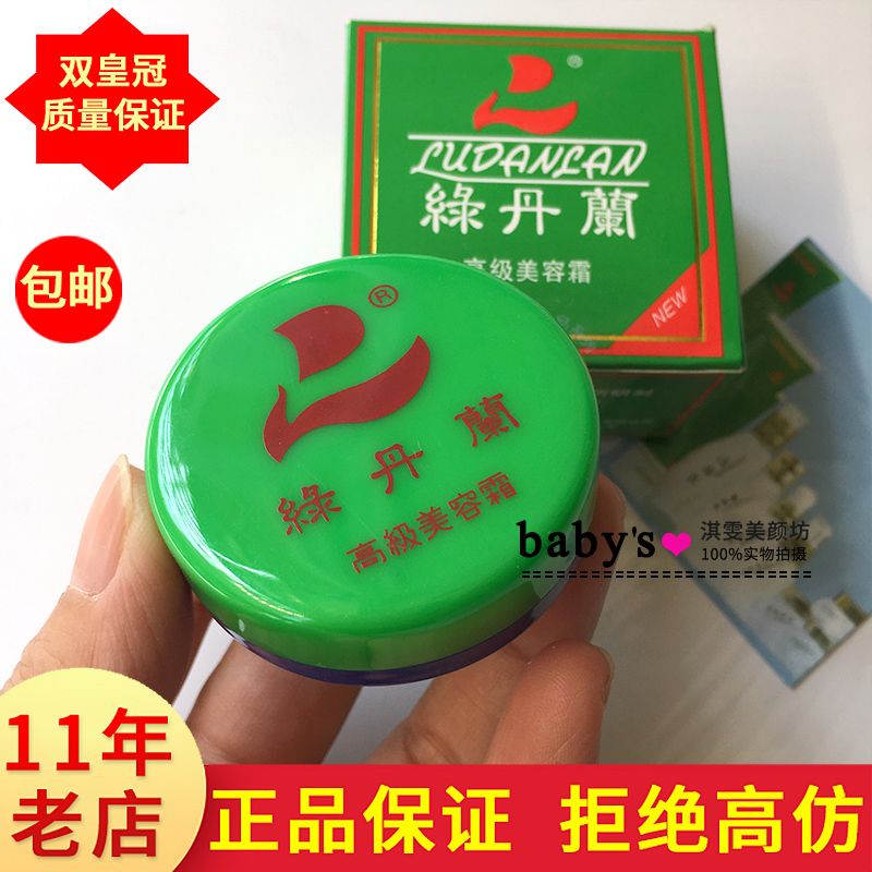 abay经典国货绿丹兰美容霜绿丹兰珍珠膏嫩肤遮瑕斑保湿面霜