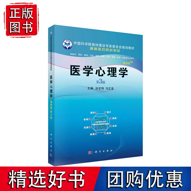 医学心理学（案例版，第3版）