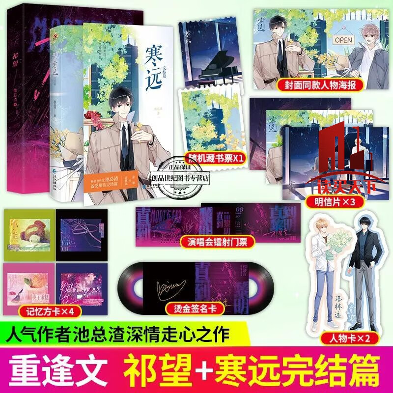 祁望/寒远完结篇 池总渣著大祁薄言×成熟小演员纪望言情小说 套装