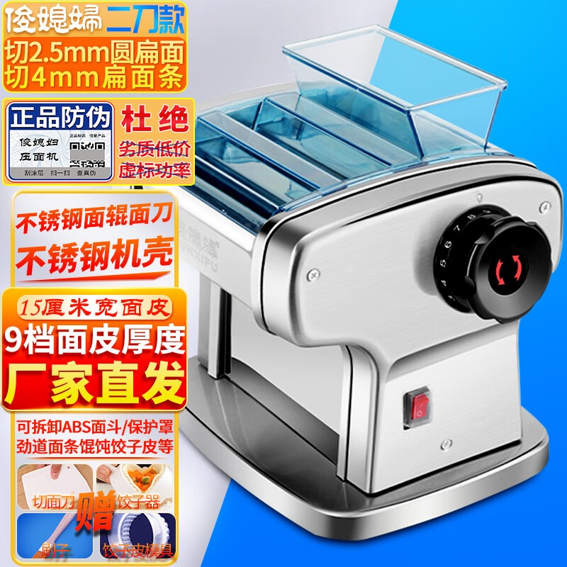俊媳妇fkm150电动不锈钢面条机压面机家用小型全自动饺子馄饨皮机商用
