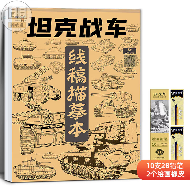 机甲线稿描摹本 画画勇士枪械武器战舰飞船