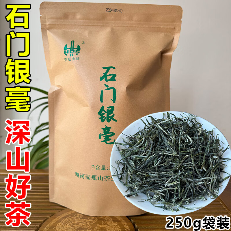 壶瓶山石门银毫2024年新茶250g袋装明前茶湖南茶叶高山毛尖绿茶石门