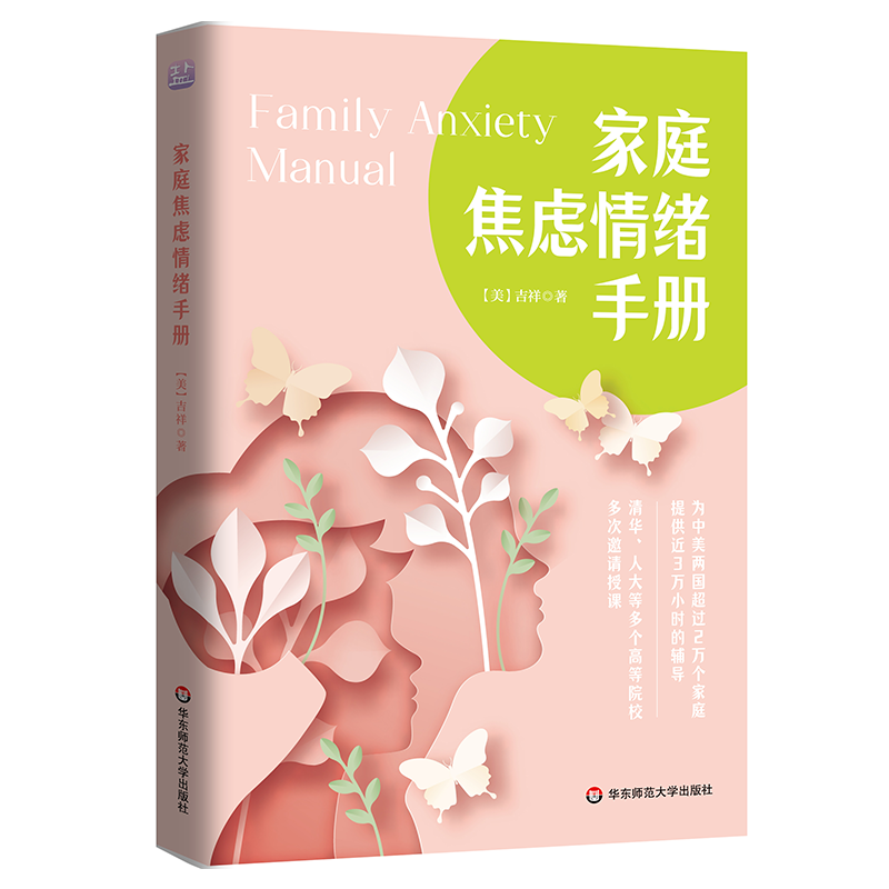 《家庭焦虑情绪手册》