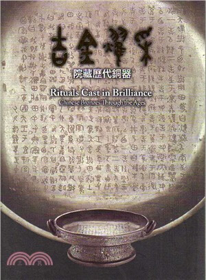 预售 吉金耀采：院藏历代铜器 故宫博物院 台版原版 再版中 艺术设计 港台图书