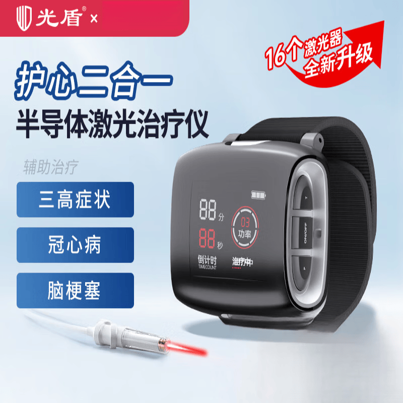 光盾妙医生半导体激光治疗仪高血压血脂糖尿病心脑血管三高理疗仪