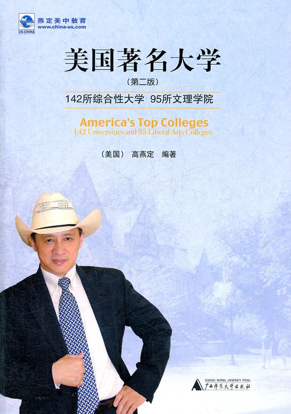 美国著名大学【正版图书】