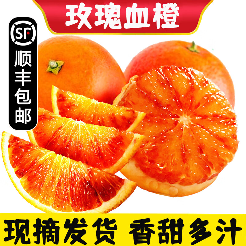 沃鲜谷【顺丰】万州玫瑰血橙香橙 甜橙子无籽宝宝红雪橙 新鲜水果 9斤 特大果 75-90mm