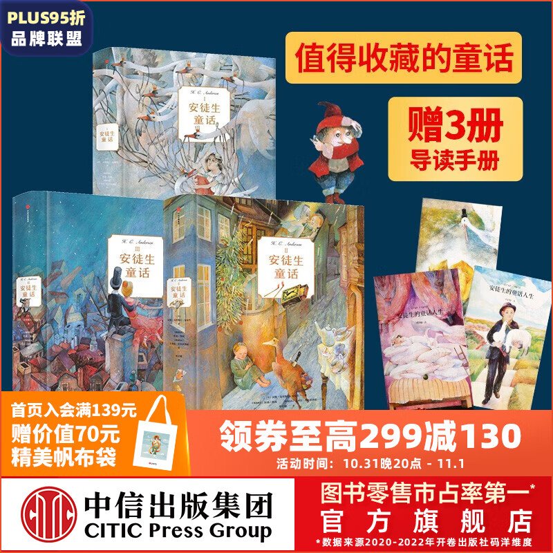 包邮 安徒生童话典藏版（套装共3册）【7-15岁】 安徒生 著  中信出版社图书高性价比高么？