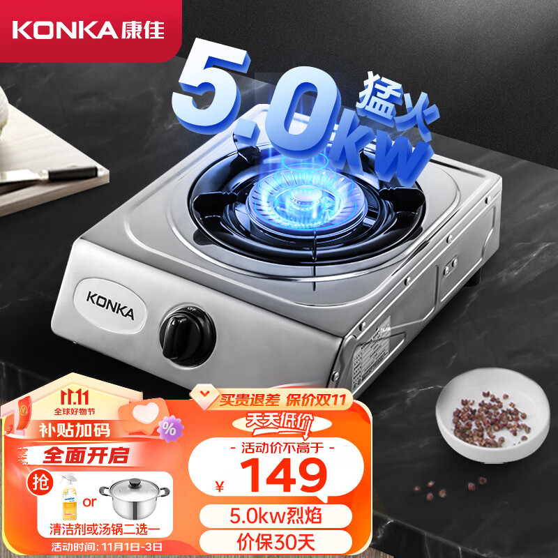 康佳（KONKA）燃气灶单眼灶具 5.0kW猛火台式液化气煤气灶 家用不锈钢大火力炉具 JZY-D502Y（液化气）属于什么档次？