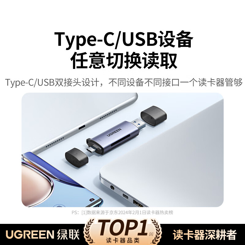 绿联USB/Type-C读卡器3.0高速  SD/TF多功能 适用电脑苹果15/iPad/安卓手机 支持相机无人机监控内存卡