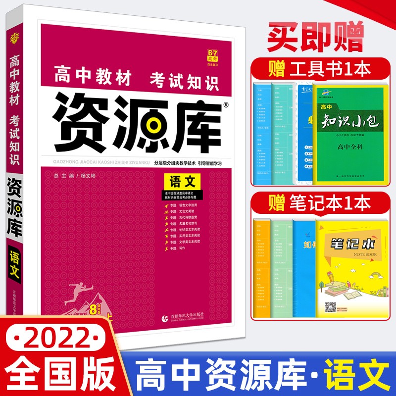 2022新版 资源库高中语文 高中资源库语文教辅书 高一高二高三通用
