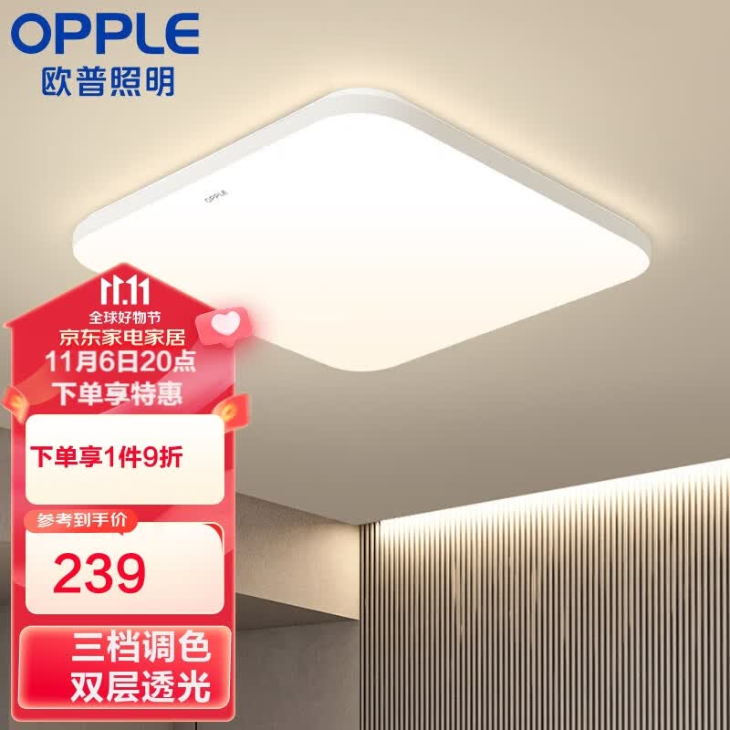 欧普（OPPLE）LED吸顶灯客厅灯 纯白时尚超薄简约客厅卧室灯具灯饰 冰玉 方灯属于什么档次？