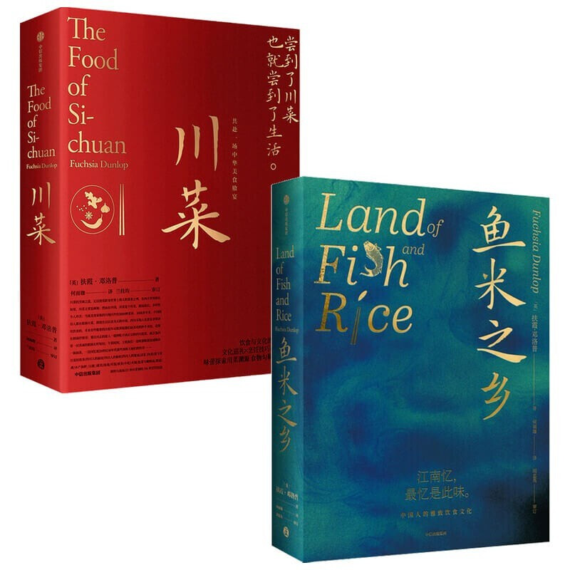 《鱼米之乡》《川菜》《鱼翅与花椒》作者扶霞新作 之 川菜+鱼米之乡(共2册)