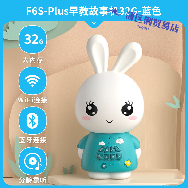 火火兔故事机音乐玩具早教机智能小兔子婴幼儿儿童【升级版F6S-plus】蓝色32G+七