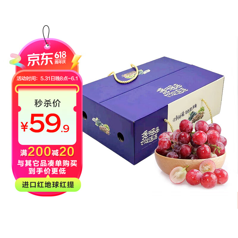京鲜生 进口红地球(Red Globe)红提 2kg礼盒装 新鲜葡萄提子 生鲜水果