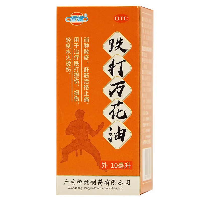 鱼峰山 跌打万花油 10ml 消肿散瘀 跌打损伤 舒筋活络止痛 红色