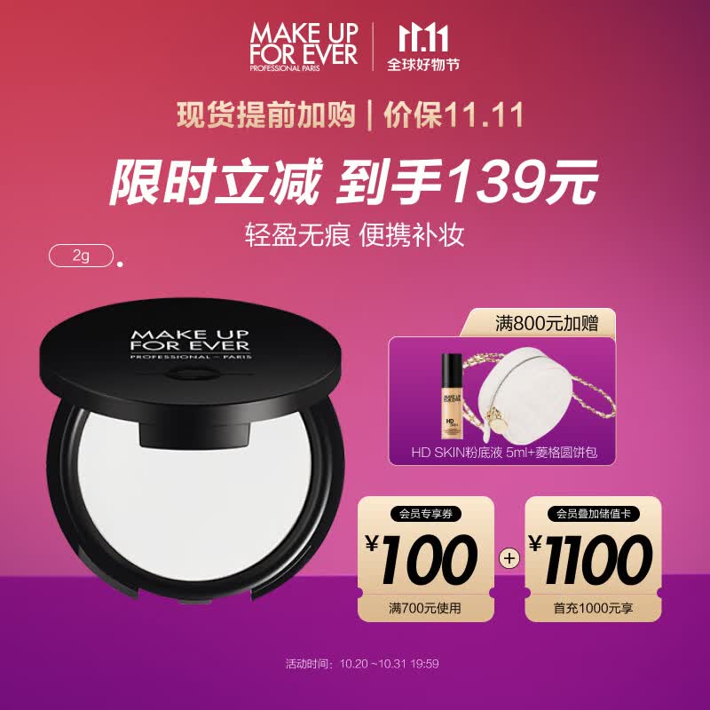 玫珂菲（MAKE UP FOR EVER）全新清晰轻烟蜜粉随行版控油定妆补妆便携雾面哑光生日礼物送女友使用感如何?